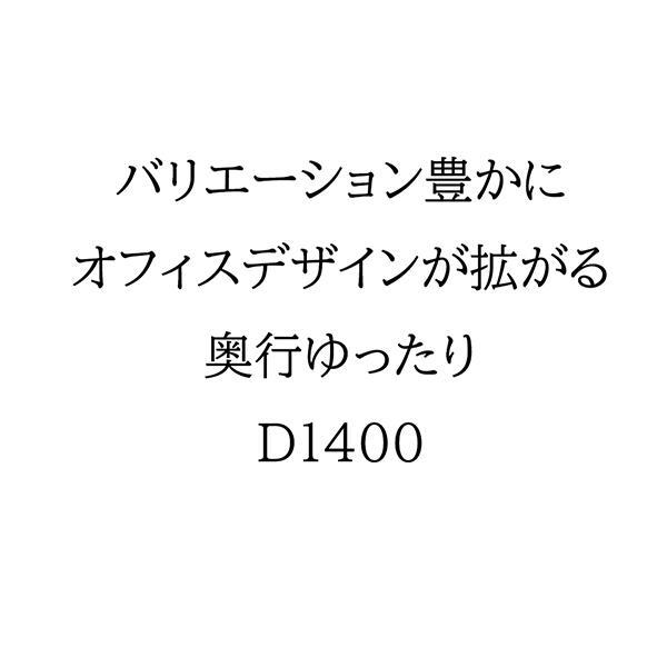 セグウェイ フリーアドレス W3600×D1400×H720 4本脚 コードホール付き 連結 会議テーブル 増連可 会社 木製 オフィス家具