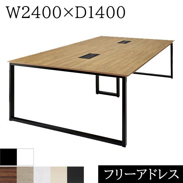 フリーアドレス W2400×D1400×H720 ロの字脚 コードホール付き 連結