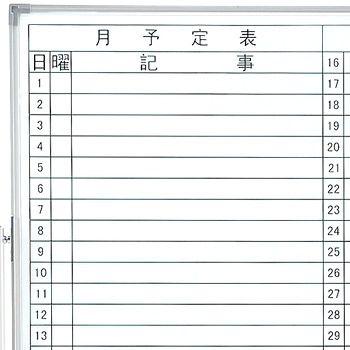 両面月予定表 脚付 ホワイトボード W1200mm マグネット+イレーサー付 