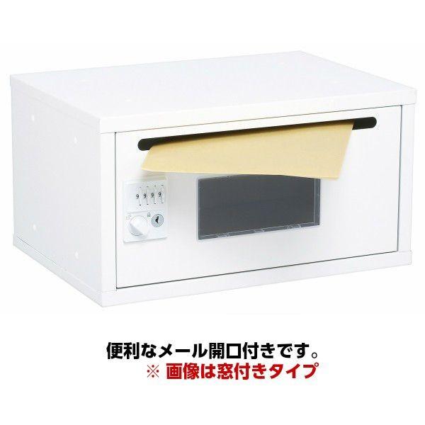 全部半額 日本製 フレキシブルボックス 窓付き コンセント付き ダイヤル錠 W450×D320×H240mm 連結可能 貴重品保管庫 メールボックス オフィス家具