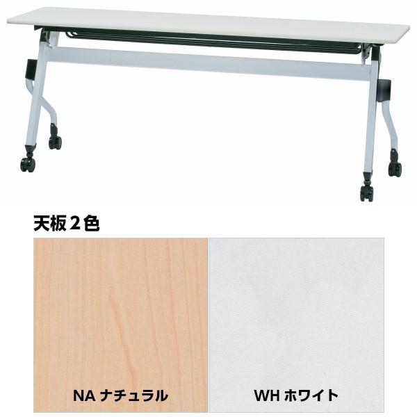 ソフトエッジ スタックテーブル 幅1800×奥行450×高700 平行スタック 