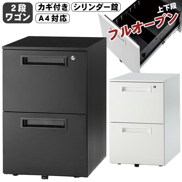 オフィスワゴン 2段 鍵付き デスク下収納 ワゴン 2段 幅395mm 鍵付き サイドキャビネット オフィスワゴン