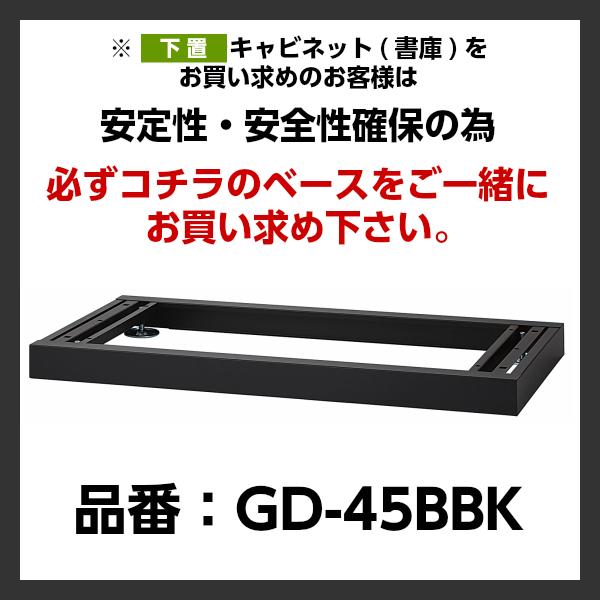 日本製 ブラック 書庫 スチール製 両開き キャビネット 上置 下置