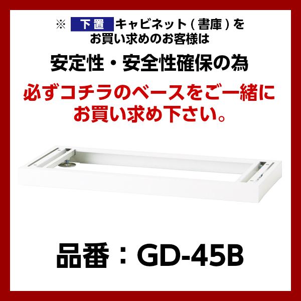 日本製 2枚 引違い キャビネット 鍵付き 上書 下置 W900mm×D450mm