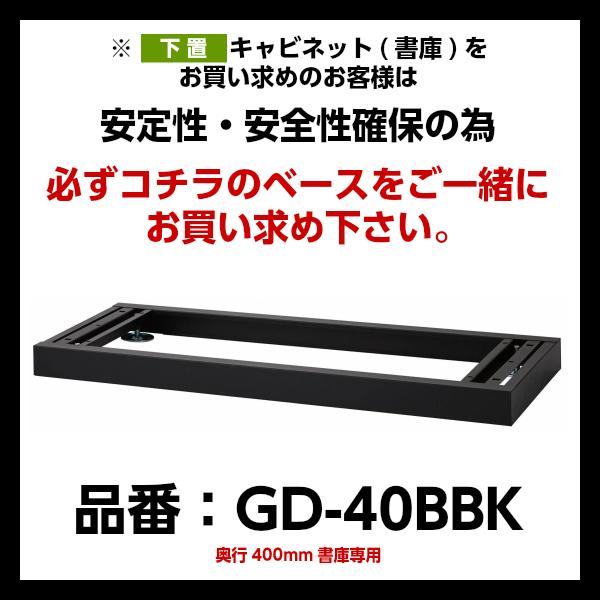 日本製 ブラック 書庫 スチール製 オープン キャビネット 上置 下置