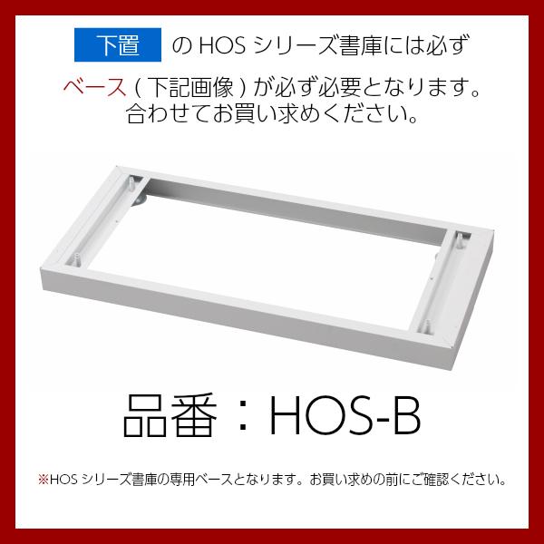 本製 片開き 2列 書庫 上下置兼用 スチール製 W900×D450×H820mm
