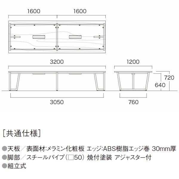 会議テーブル 幅3200×奥行1200×高さ720mm JP-3212 スタンダードタイプ ミーティングテーブル エグゼクティブテーブル NISHIKI ニシキ工業の画像