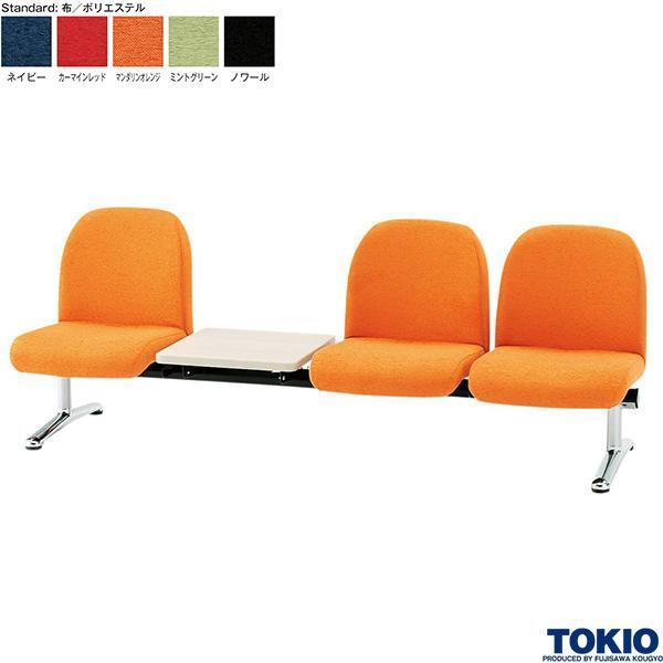 ロビーチェア 3人掛け 布 背付 テーブル付 ラウンジ ロビーソファ ベンチ 腰掛 病院 施設 待合室 休憩室 オフィス家具 藤沢工業 TOKIO 日本製 受注生産品