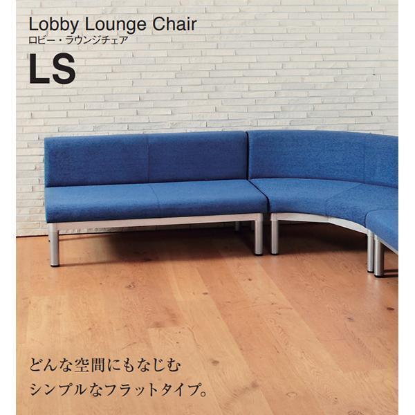 ロビーチェア コーナー 布 背付 ラウンジ ソファ ベンチ 腰掛 扇 ロビーチェア コーナー 布 背付 ラウンジ ソファ ベンチ 腰掛 扇