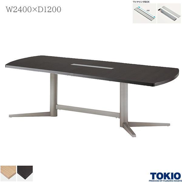 ミーティングテーブル 楕円型 幅2400×奥行1200×高さ720mm ワイヤリングBOX付 エグゼクティブテーブル 高級会議テーブル 大型テーブル 藤沢工業 TOKIO 日本製
