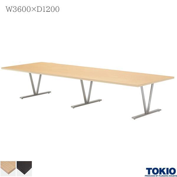 ミーティングテーブル 幅3600×奥行1200×高さ720mm エグゼクティブテーブル 高級会議テーブル 大型テーブル 藤沢工業 TOKIO 日本製