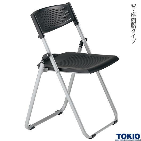 折り畳みチェア 背・座樹脂タイプ 1脚 折りたたみ椅子 パイプイス スタッキングチェア 軽量 指挟み防止 連結 オフィス家具 藤沢工業 TOKIO 日本製