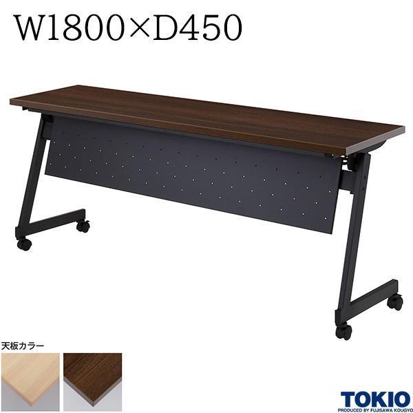 ミーティングテーブル 幅1800×奥行450×高さ720mm パネル付 ブラック キャスター スタックテーブル 研修テーブル 講義室 オフィス家具 藤沢工業 TOKIO