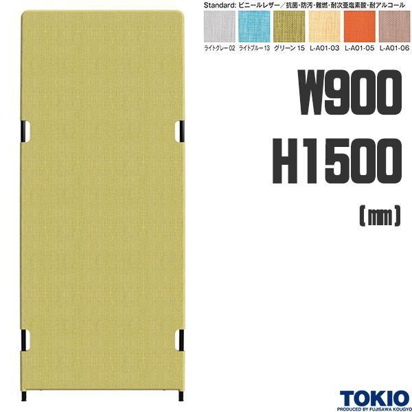 パーティション レザー張り W900 H1500 パネル 抗菌 防汚 難燃 ローパーティション 間仕切り 個室 集中 吸音パネル オフィス家具 藤沢工業 TOKIO 受注生産品