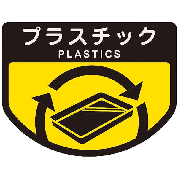 表示シール ダストボックス用 山崎産業 SA 1枚 ゴミ箱 分別 ロビー 雨