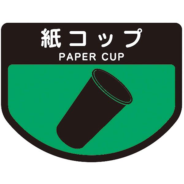 表示シール ダストボックス用 山崎産業 SA 1枚 ゴミ箱 分別 ロビー 雨
