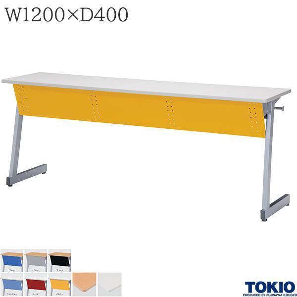 ミーティングテーブル 幅1200×奥行400×高さ700mm パネル付 フック付 カバン掛け付 会議テーブル 研修テーブル 講義室 オフィス家具 藤沢工業 TOKIO 日本製