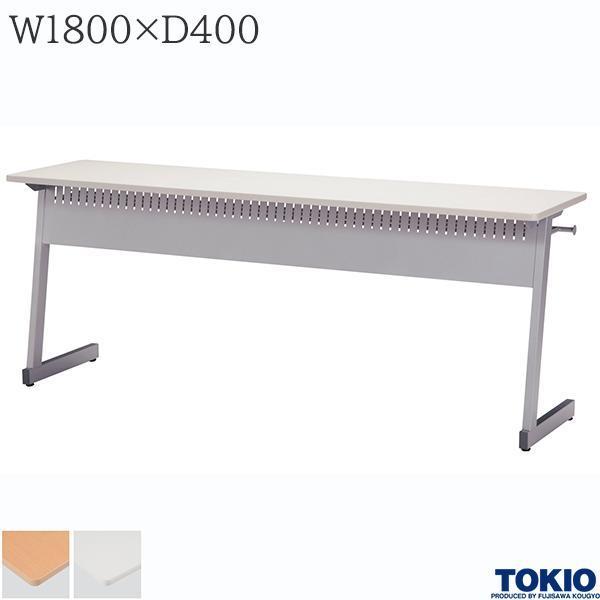 ミーティングテーブル 幅1800×奥行400×高さ700mm パネル付 フック付 カバン掛け付 会議テーブル 研修テーブル 講義室 オフィス家具 藤沢工業 TOKIO 日本製