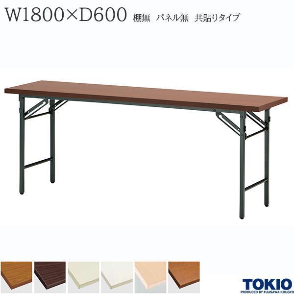 ミーティングテーブル 幅1800×奥行600×高さ700mm 共貼りタイプ 棚無
