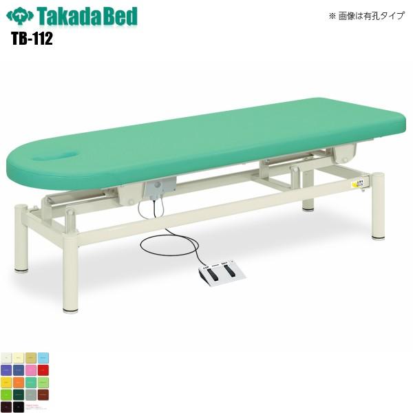 電動スマイル 無孔タイプ TB-112 高田ベッド製作所 介護ベッド 昇降 診察台 ベッド 病院 クリニック 医療 介護 診察 昇降 電動 軒先渡し