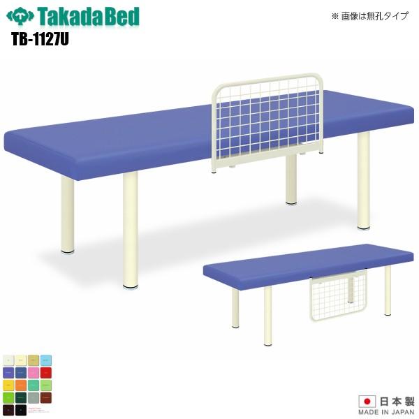 有孔N型DXベッド TB-1127U 高田ベッド製作所 介護 診察台 ベッド