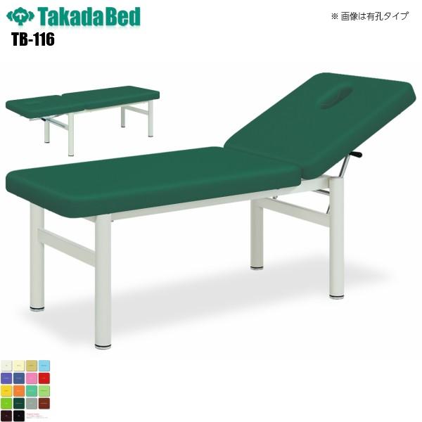 TGストレッチベンチ 無孔タイプ TB-116 高田ベッド製作所 病院 クリニック 医療 介護 診察 診察室 施術 フェイシャル 処置室 抗菌 防汚 難燃 軒先渡し