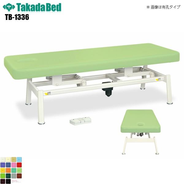 電動LSベッド(無線FS仕様) 無孔タイプ TB-1336 高田ベッド製作所 介護ベッド 昇降 診察台 ベッド 病院 クリニック 医療 介護 診察 施術 昇降 電動 軒先渡し
