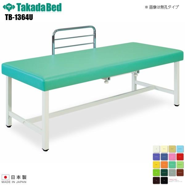 有孔スキルアップ901 TB-1364U 高田ベッド製作所 介護ベッド 診察台
