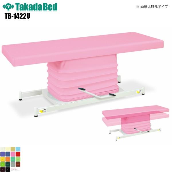 有孔油圧式マイスターS TB-1422U 高田ベッド製作所 介護ベッド 昇降 診察台 ベッド マッサージ 病院 クリニック 医療 介護 診察 施術 手動 昇降 軒先渡し