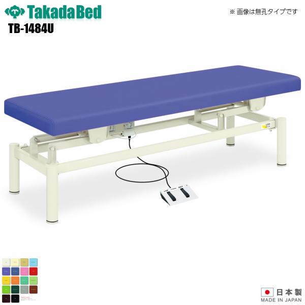 日本製 有孔電動ARベッド 有孔タイプ TB-1484U 高田ベッド製作所 介護ベッド 診察台 マッサージ台 病院 医療 介護 診察 診察室 施術ベッド 軒先渡し