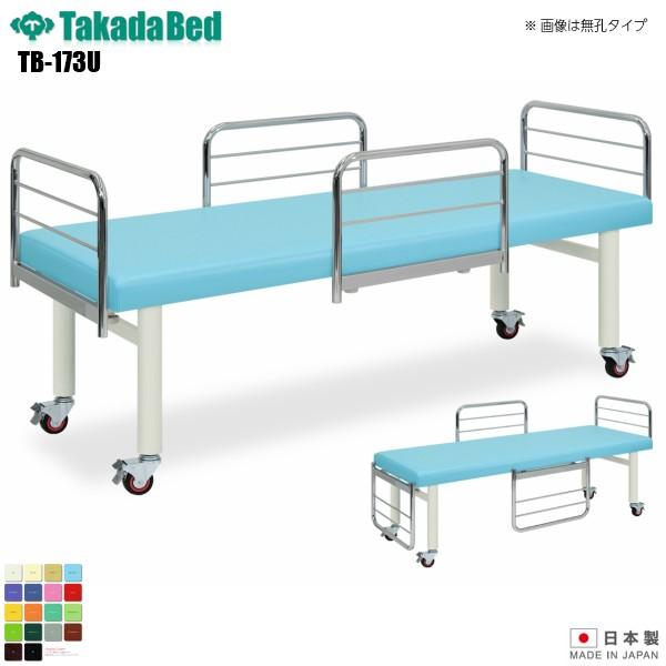 有孔ガードキャスタ TB-173U 高田ベッド製作所 介護 診察台 ベッド マッサージ 病院 クリニック 医療 介護 診察 診察室 施術 施術ベッド 軒先渡し