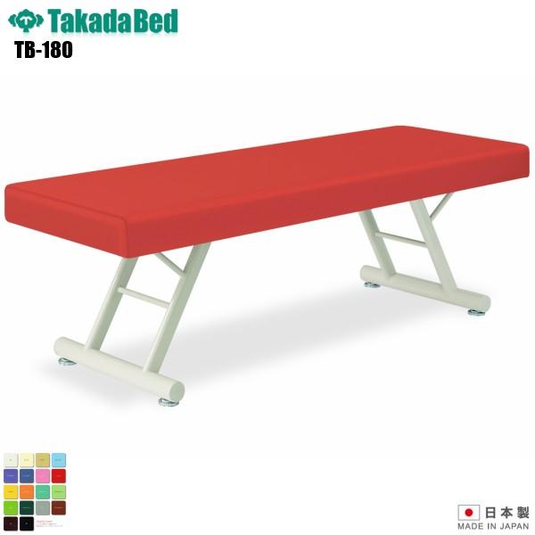 ブリッジベッド TB-180 無孔タイプ 高田ベッド製作所 介護ベッド 診察台 ベッド マッサージ 病院 クリニック 医療 介護 診察 診察室 施術 軒先渡し