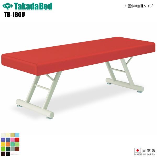 有孔ブリッジベッド TB-180U 高田ベッド製作所 介護ベッド 診察台 ベッド マッサージ 病院 クリニック 医療 介護 診察 診察室 施術 軒先渡し