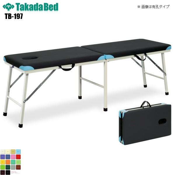 有孔カスタム TB-197U 高田ベッド製作所 介護ベッド ポータブルベッド 診察台 ベッド 災害 緊急 病院 クリニック 医療 介護 施術 持ち運び 軒先渡し