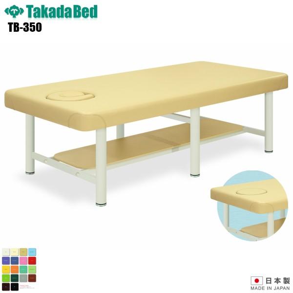 トーマス TB-350 高田ベッド製作所 介護ベッド 診察台 ベッド マッサージベッド 病院 クリニック 医療 介護 診察 診察室 施術 軒先渡し