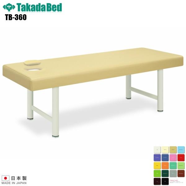 マッサージ用ベッド(高田ベッド) デビッド TB-360 高田ベッド製作所 マッサージベッド 病院 クリニック