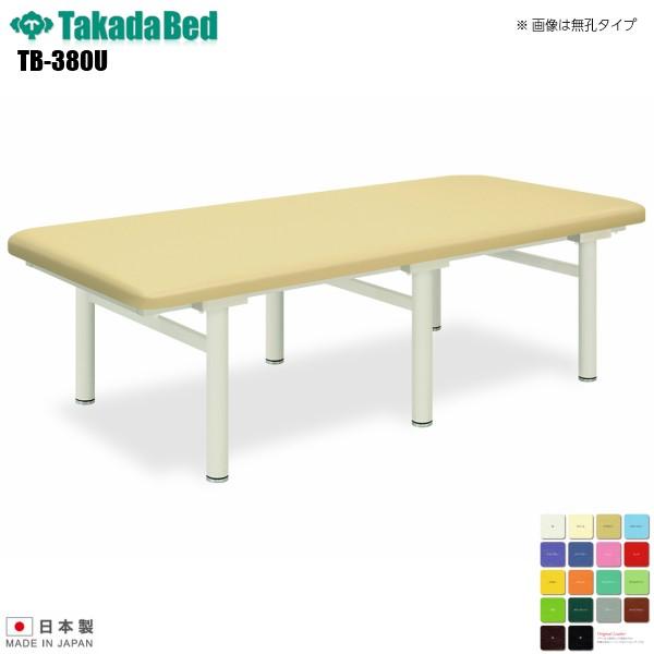 有孔グッチ TB-380U 高田ベッド製作所 介護ベッド 診察台 ベッド