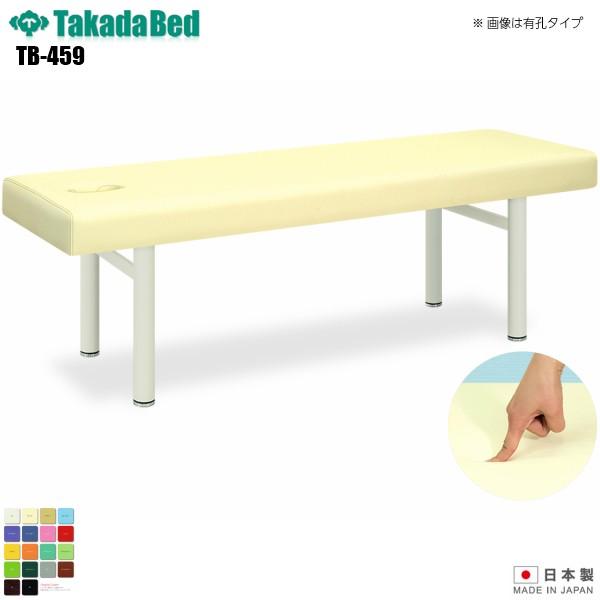 ソフトDX TB-459 無孔タイプ 高田ベッド製作所 マッサージベッド 病院 