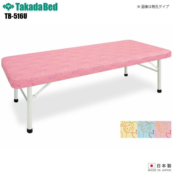 有孔パークベッド TB-516U 高田ベッド製作所 介護ベッド 診察台 ベッド マッサージベッド 病院 クリニック 医療 介護 診察 診察室 施術 軒先渡し