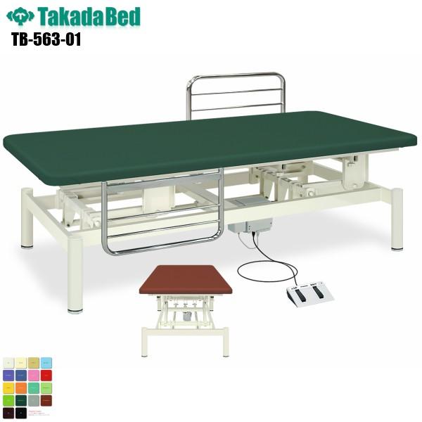 電動ガードホーム TB-563-01 高田ベッド製作所 介護ベッド 診察台 ベッド 病院 クリニック 医療 診察 診察室 施術 施術ベッド 軒先渡し