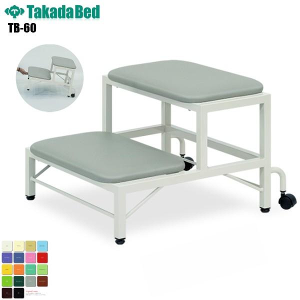 ２段用ステップ TB-60 高田ベッド製作所 ステップ 乗り降りサポート 患者様用 乗降用 踏み台 リハビリ 医院 クリニック メディカル 施設 クリニック 医院 病院