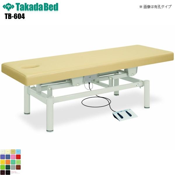 コンパクト電動 無孔タイプ TB-604 高田ベッド製作所 介護ベッド 昇降 診察台 ベッド 病院 クリニック 医療 介護 診察 昇降 電動 軒先渡し