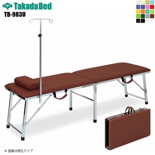 有孔緊災用ムーブ TB-983U 高田ベッド製作所 介護ベッド ポータブルベッド 診察台 ベッド 災害 緊急 病院 クリニック 医療 介護 施術 持ち運び 軒先渡し