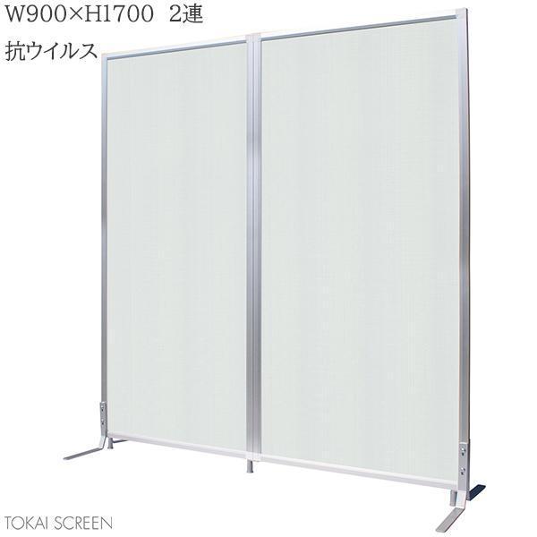 素敵な オフィス 衝立 抗ウイルス壁紙 W900 H1700 2連 ファンクションパネル 飛沫感染防止 Tfc 1709 2g トーカイスクリーン 会議室 ローパーティション ウイルス対策 オフィスパーテーション 間仕切り 配送先名に法人名を明記ください 了解した Www 11thspace Com
