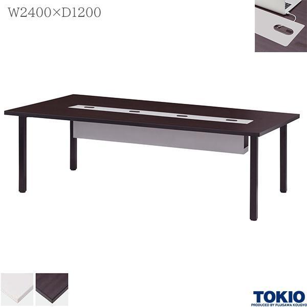 ミーティングテーブル 幅2400×奥行1200×高さ700mm 配線ボックス付 高級会議テーブル 50角脚 藤沢工業 TOKIO 日本製