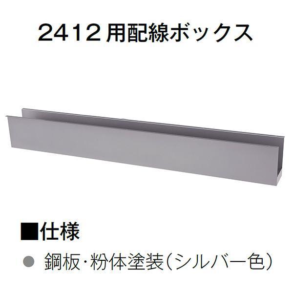 ミーティングテーブル 幅2400×奥行1200×高さ700mm 配線ボックス付 高級会議テーブル 50角脚 藤沢工業 TOKIO 日本製の画像