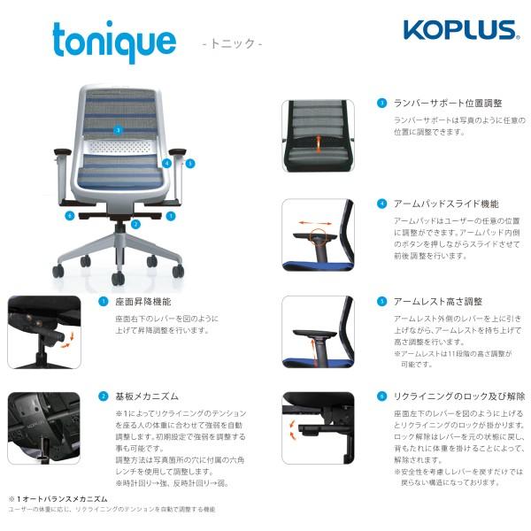 KOPLUS Tonique コプラス トニックチェア TONIQUE 肘付 腰当付 KOPLUS Tonique コプラス トニックチェア TONIQUE 肘付 腰当付