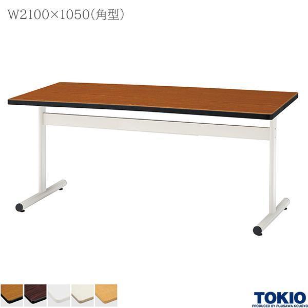 ミーティングテーブル 幅2100×奥行1050×高さ700mm 角型 ホワイト 塗装