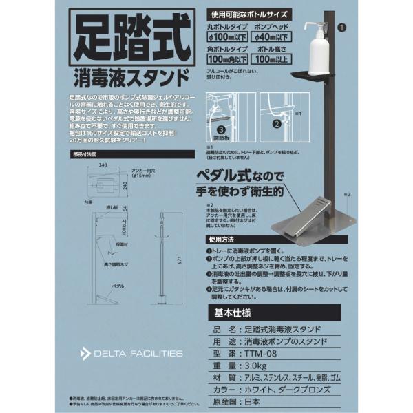 足踏式 消毒液スタンド TTM-08A 消毒 スタンド 感染対策 アルコール噴霧器 スタンド台 ペダル式 商業施設 事務所 学校 ロビー ビル エントランス 業務用_3