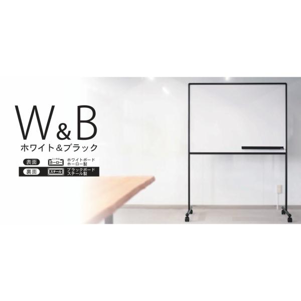 ホワイト&ブラック ミーティングボード 脚付 スチール ホーロー 案内板 掲示板 キャスター付 UDMT55K 白板 オフィス家具 日本製 オフィス家具